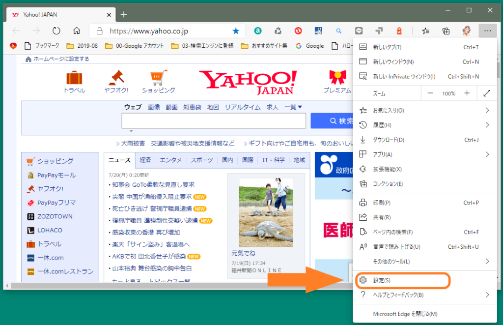Microsoft Edge 設定(S)を左クリックします。