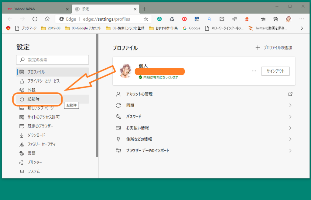 Microsoft Edge 起動時に開いていたタブ(ページ)を取り戻したい場合