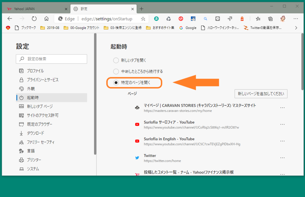 Microsoft Edge 「特定のページを開く」を選びます。