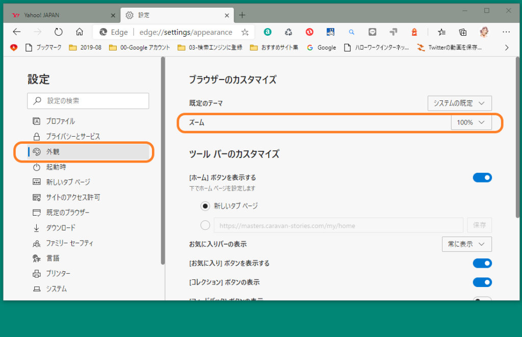 Microsoft Edge 表示サイズを前のように拡大したいとき