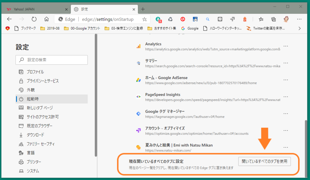 Microsoft Edge 「開いているすべてのタブを使用」を、左クリックします。