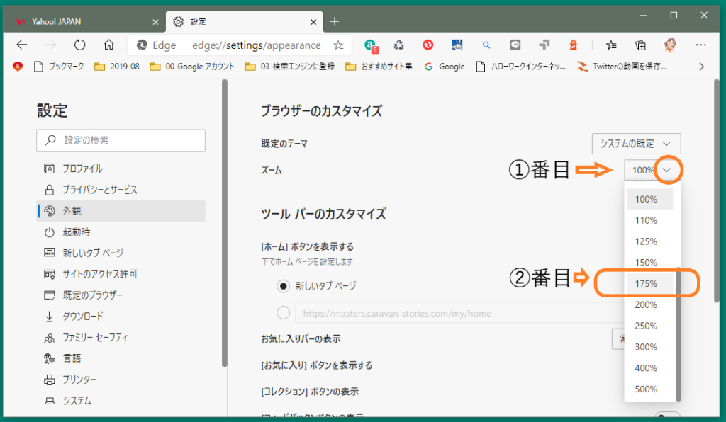 Microsoft Edge つぎに、好みの拡大率を左クリックします。