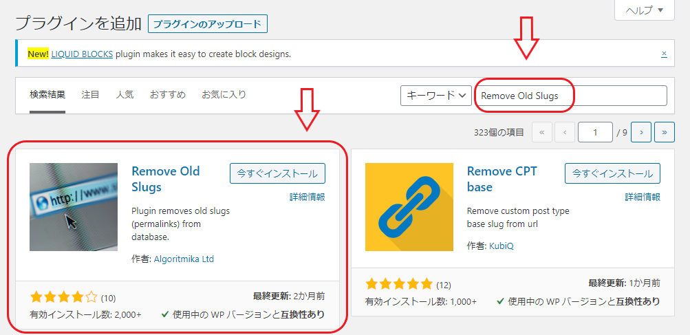 「Remove Old Slugs」で検索してください。 | ワードプレスの古いURLスラッグを削除する方法