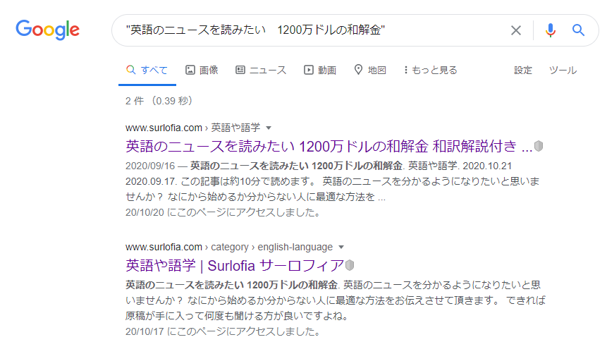 英語のニュースを読みたい 1200万ドルの和解金_修正後の検索表示 | ワードプレスの古いURLスラッグを削除する方法