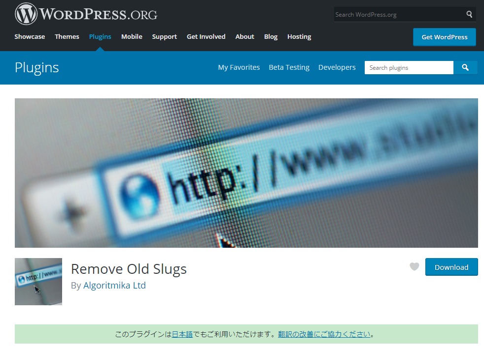 いつのまにか、日本語に対応してくれたプラグインです。 | ワードプレスの古いURLスラッグを削除する方法