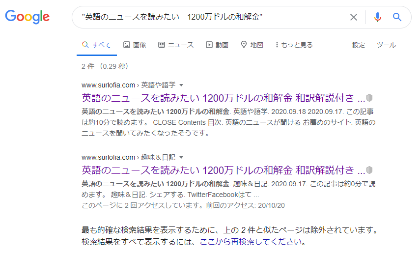 同じ記事の検索結果が、2つ表示されている | ワードプレスの古いURLスラッグを削除する方法