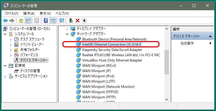 デバイスマネージャー ネットワークアダプタ