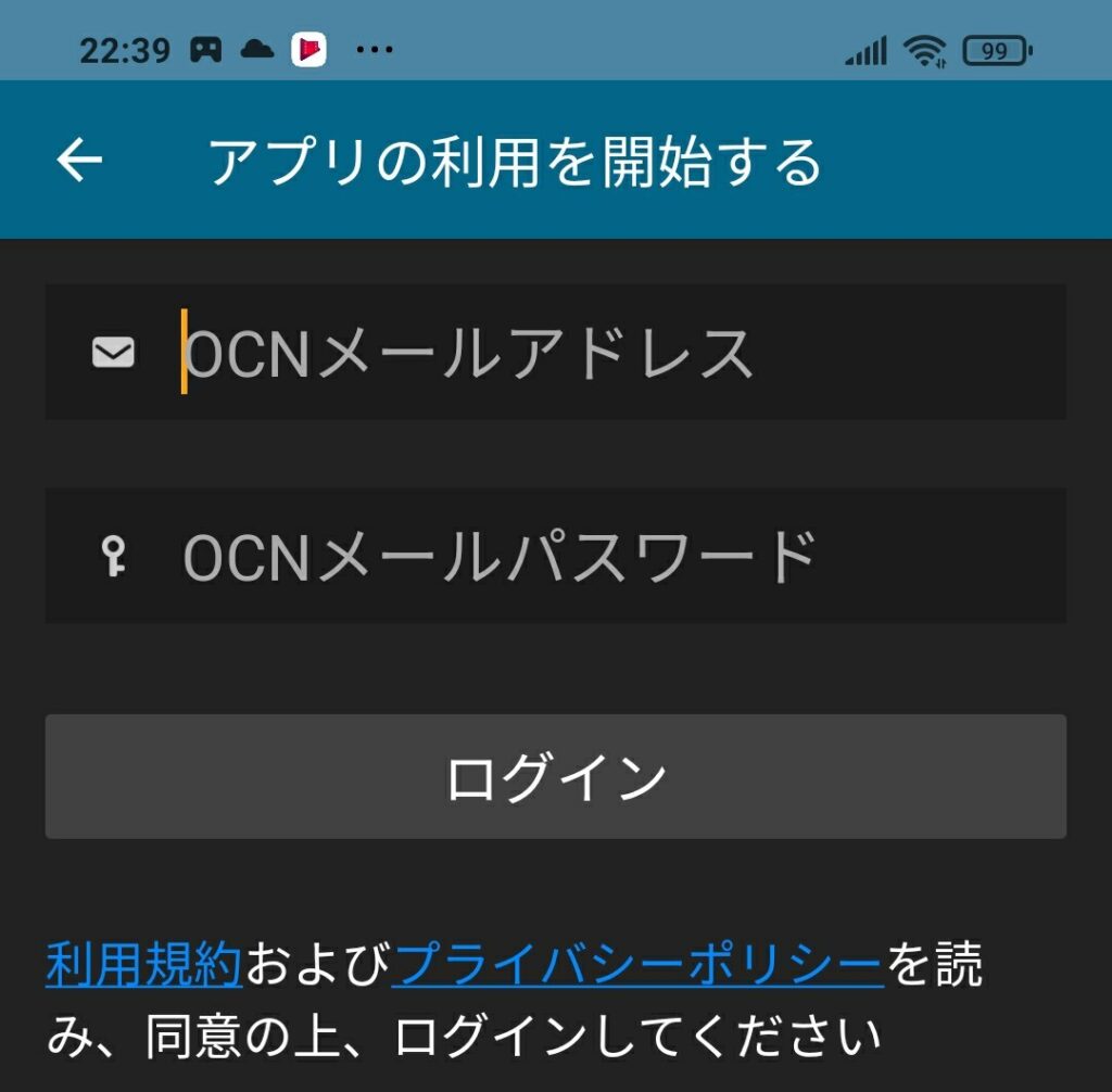 OCNモバイルONE アプリのインストール3