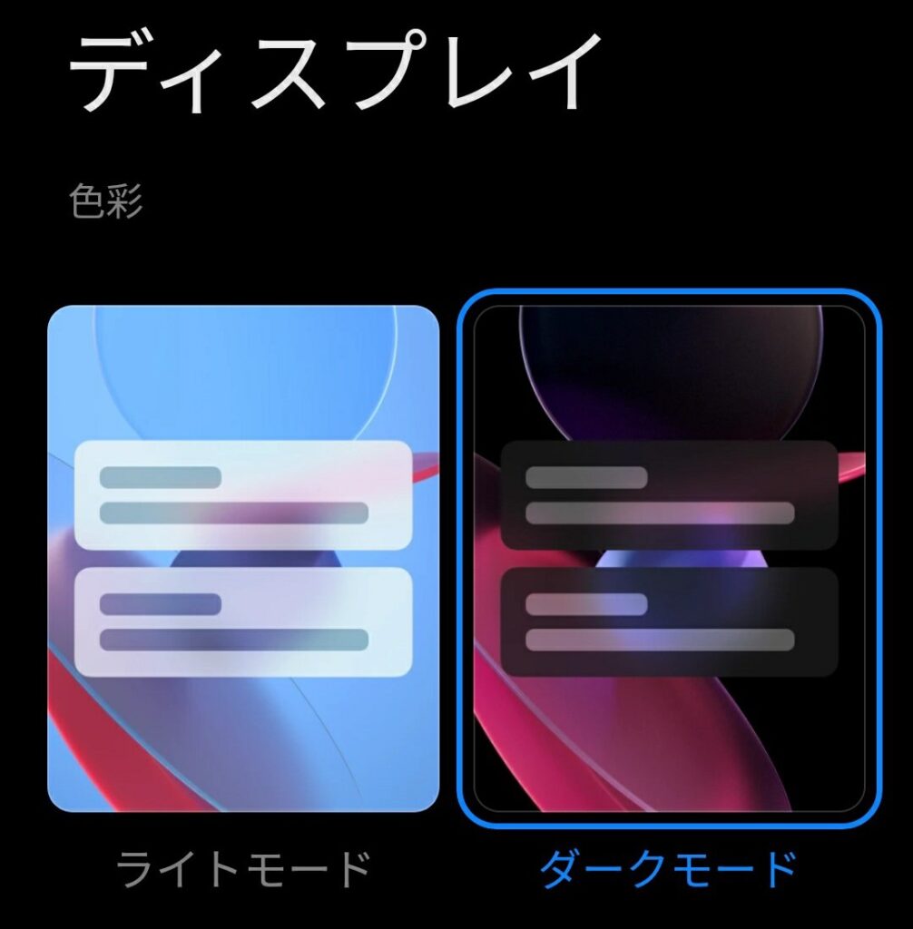 Redmi 9T ディスプレイ ダークモード