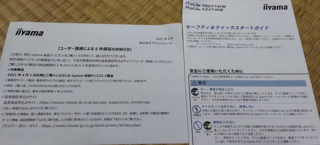 iiyama ProLite X2474HS ディスプレイ ユーザー登録による5年保証