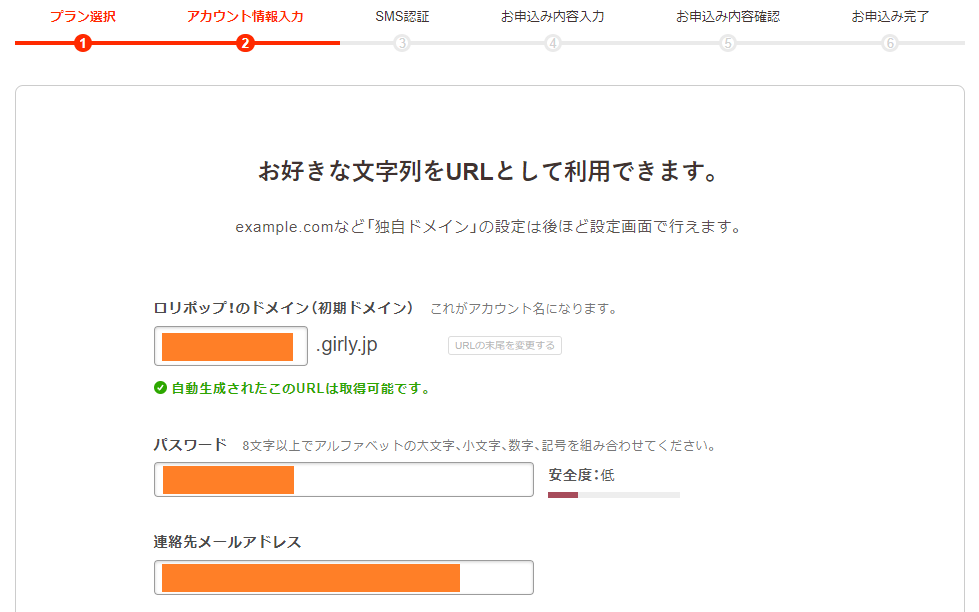 03-アカウント情報 ~ロリポップレンタルサーバー~