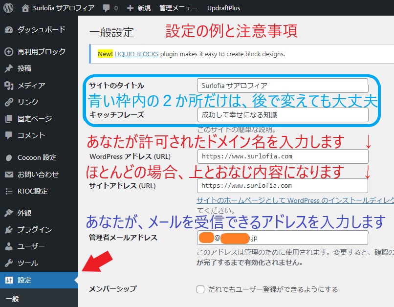 WordPress設定の注意事項 WordPress アドレスとサイトアドレスは、変更したらダメです。