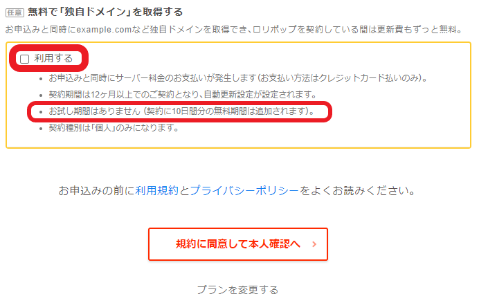 04-絶対もらおう無料ドメイン ~ロリポップレンタルサーバー~
