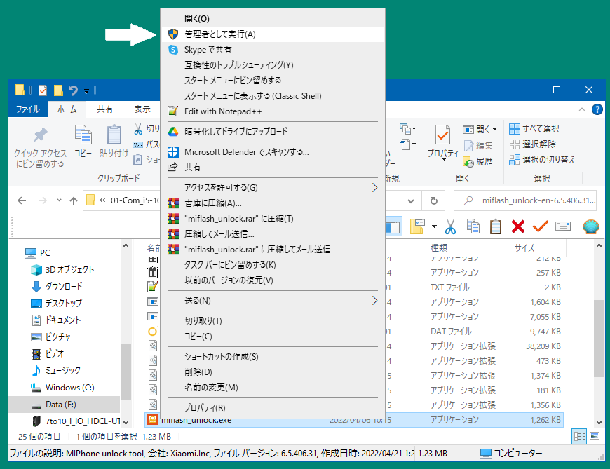 run the Mi Unlock tool (miflash_unlock.exe) as an administrator (A). Mi Unlock tool (miflash_unlock.exe) を管理者として実行 (A) します。