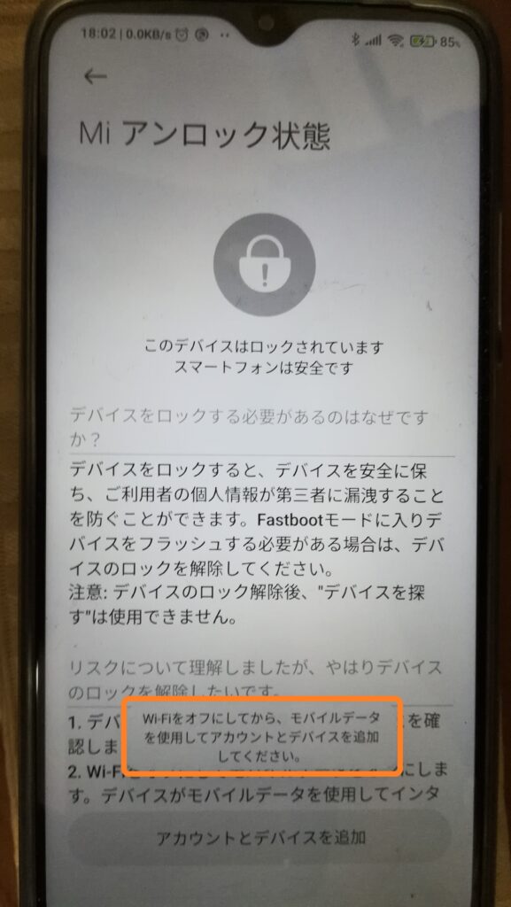 connect to the Internet using mobile communications." 「Wi-Fiをオフにしてから、モバイルデータを使用してアカウントとデバイスを追加してください。」
