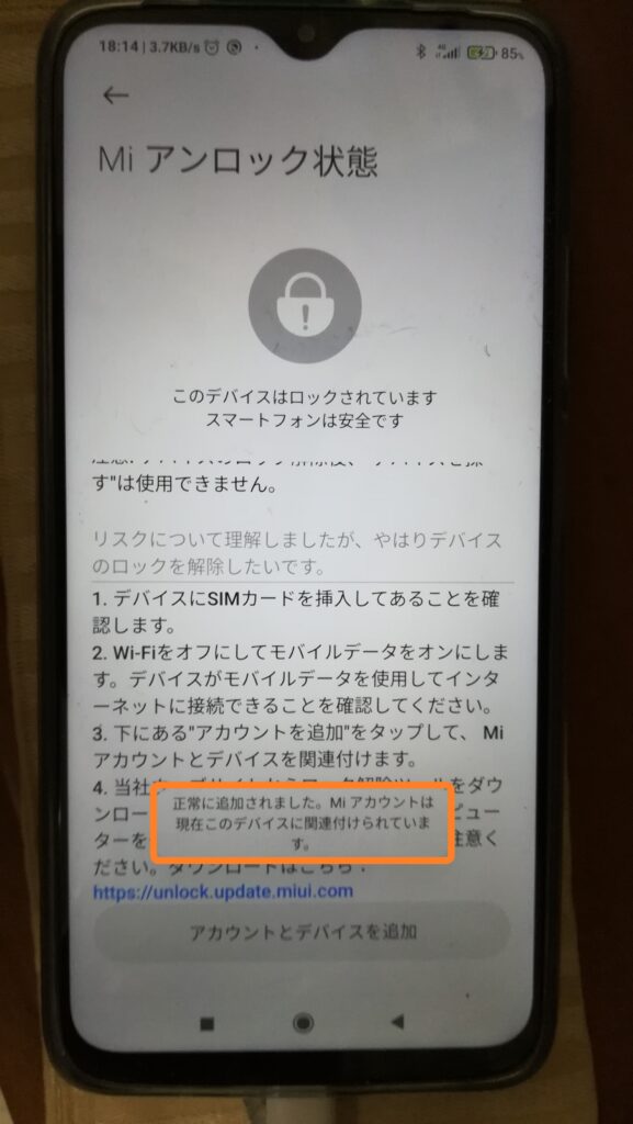"Added successfully. Mi account is now associated with this device." 「正常に追加されました。 Mi アカウントは現在このデバイスに関連付けられています。」