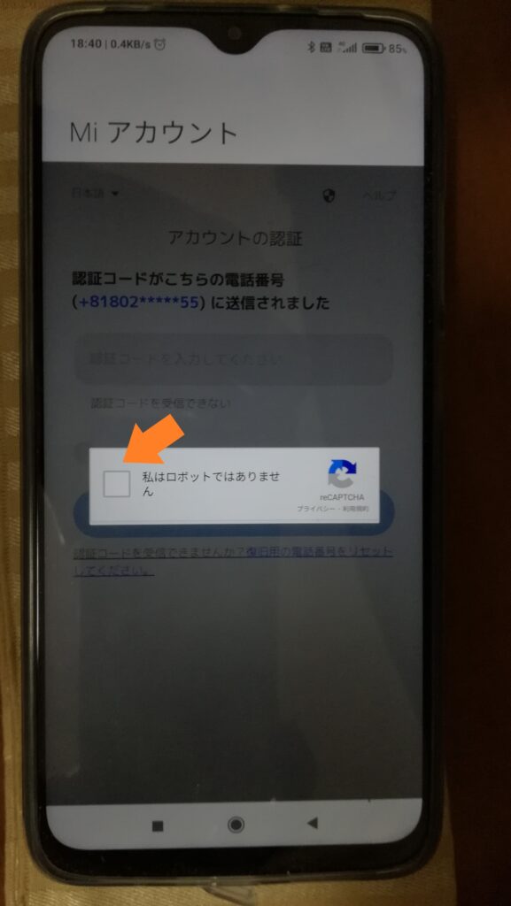 I am not a robot 私はロボットではありません