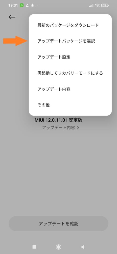 Redmi 9T アップデートパッケージを選択