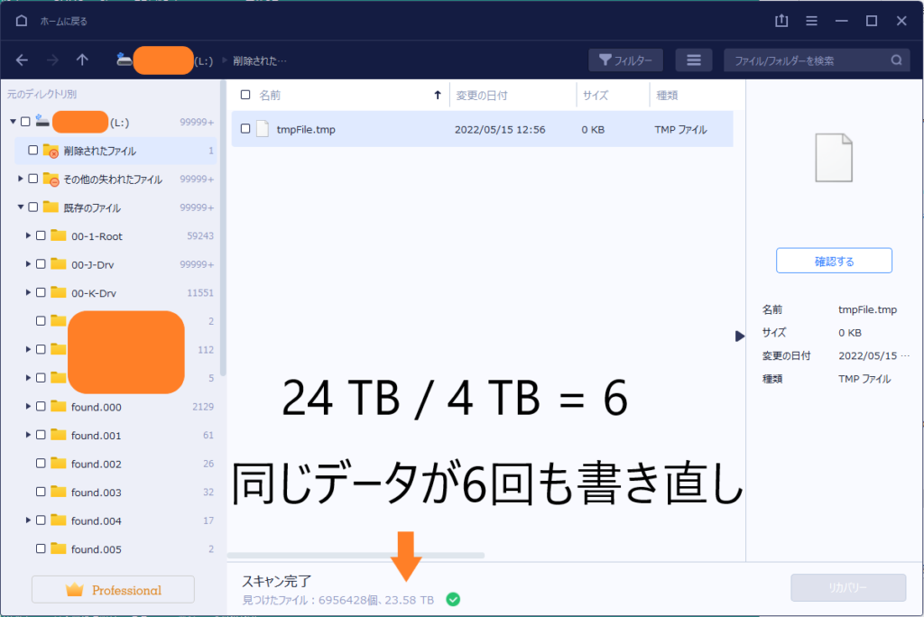 EaseUS Data Recovery で、ハードディスクを復旧しました。SMR ハードディスクが、同じデータを6回も書き直し。