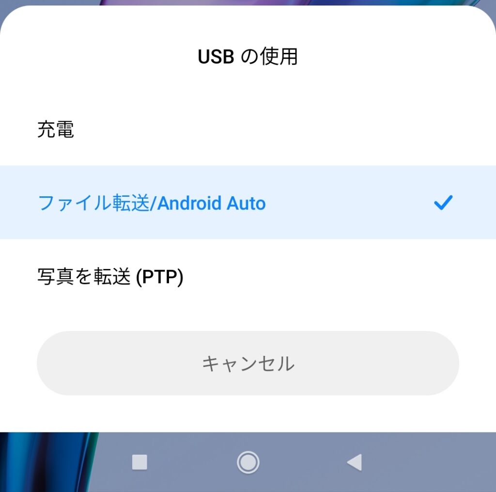 USB File Transfer ファイル転送