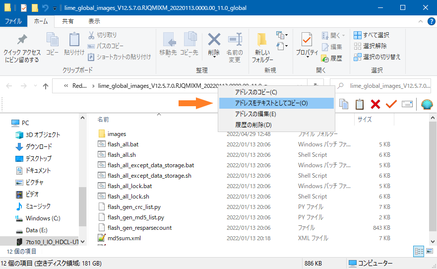 Right-click on the address bar and copy the address as text (O).　アドレスバーを右クリックして、アドレスをテキストとしてコピー(O)します。
