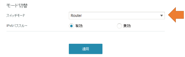 HUMAX HG100R-02JG 管理画面 ネットワーク接続 スイッチモード Router に変更しました。
