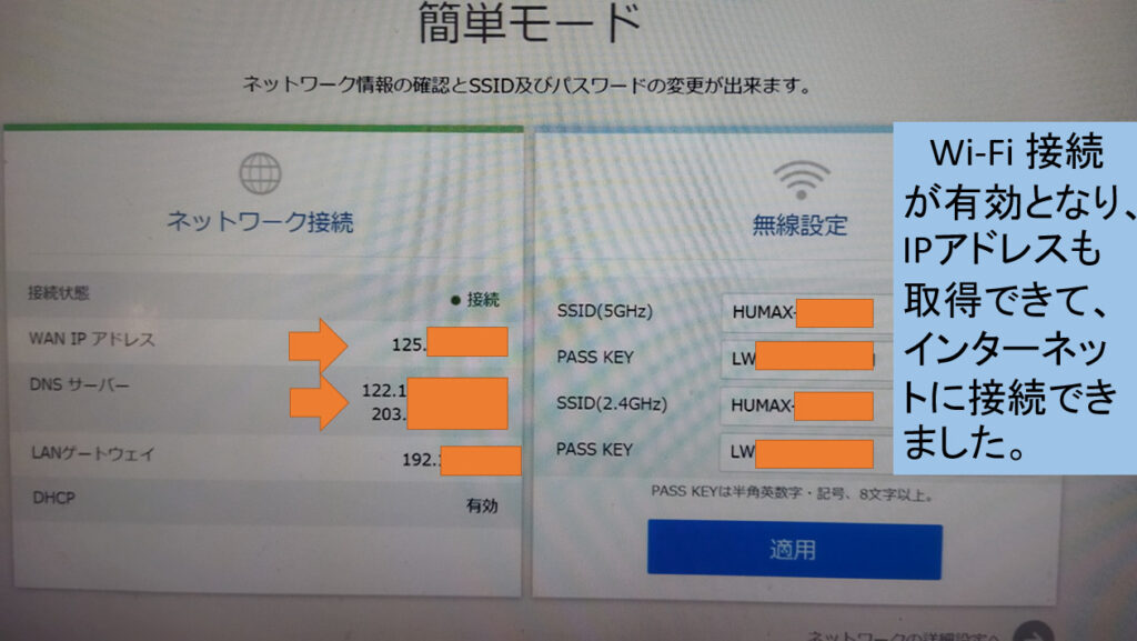 HUMAX HG100R-02JG 管理画面 簡単モード インターネットに接続できました。