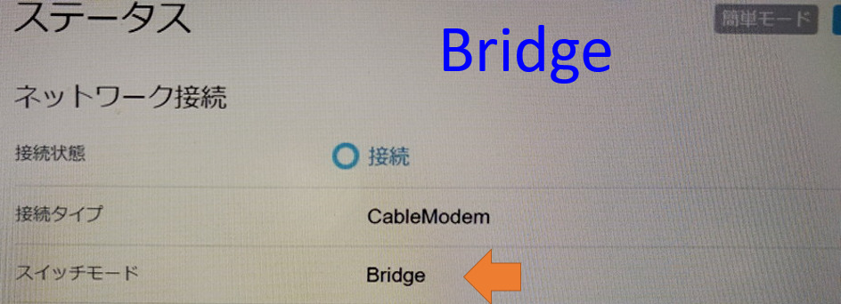 HUMAX HG100R-02JG 管理画面 ネットワーク接続 スイッチモード Bridge