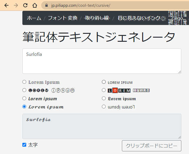 ひと文字ずつの、つなげない筆記体 (文字データとしての筆記体) 筆記体テキストジェネレータ様
