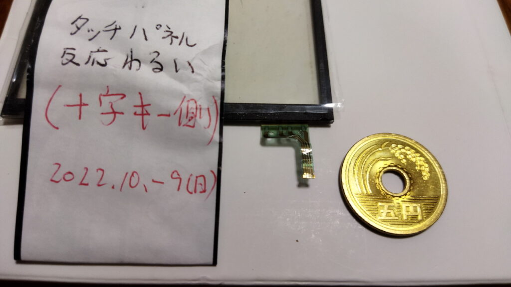 タッチパネルの FPC は、５円玉の穴くらいの幅で小さいため、取り扱いは優しく慎重になる必要があります。