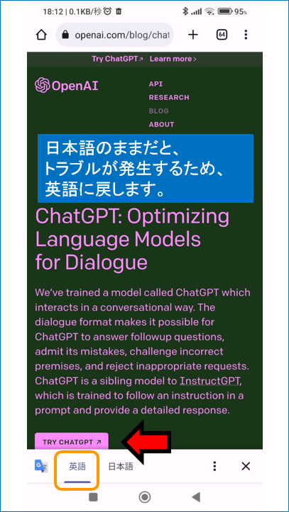 Open AI Chat GPT トップ画面 日本語のままだと、トラブルが発生するため、英語に戻します。