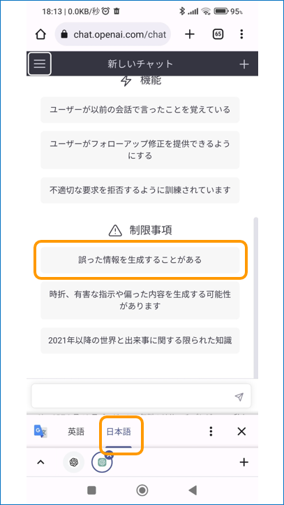 chat GPT 制限事項 誤った情報を生成することがある