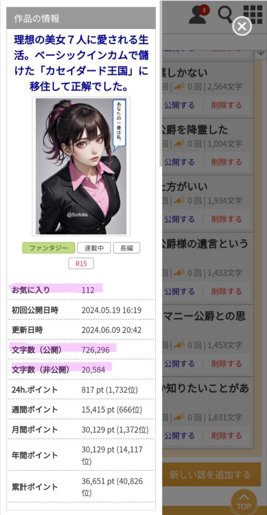 スクリーンショット アルファポリスお気に入り登録112件